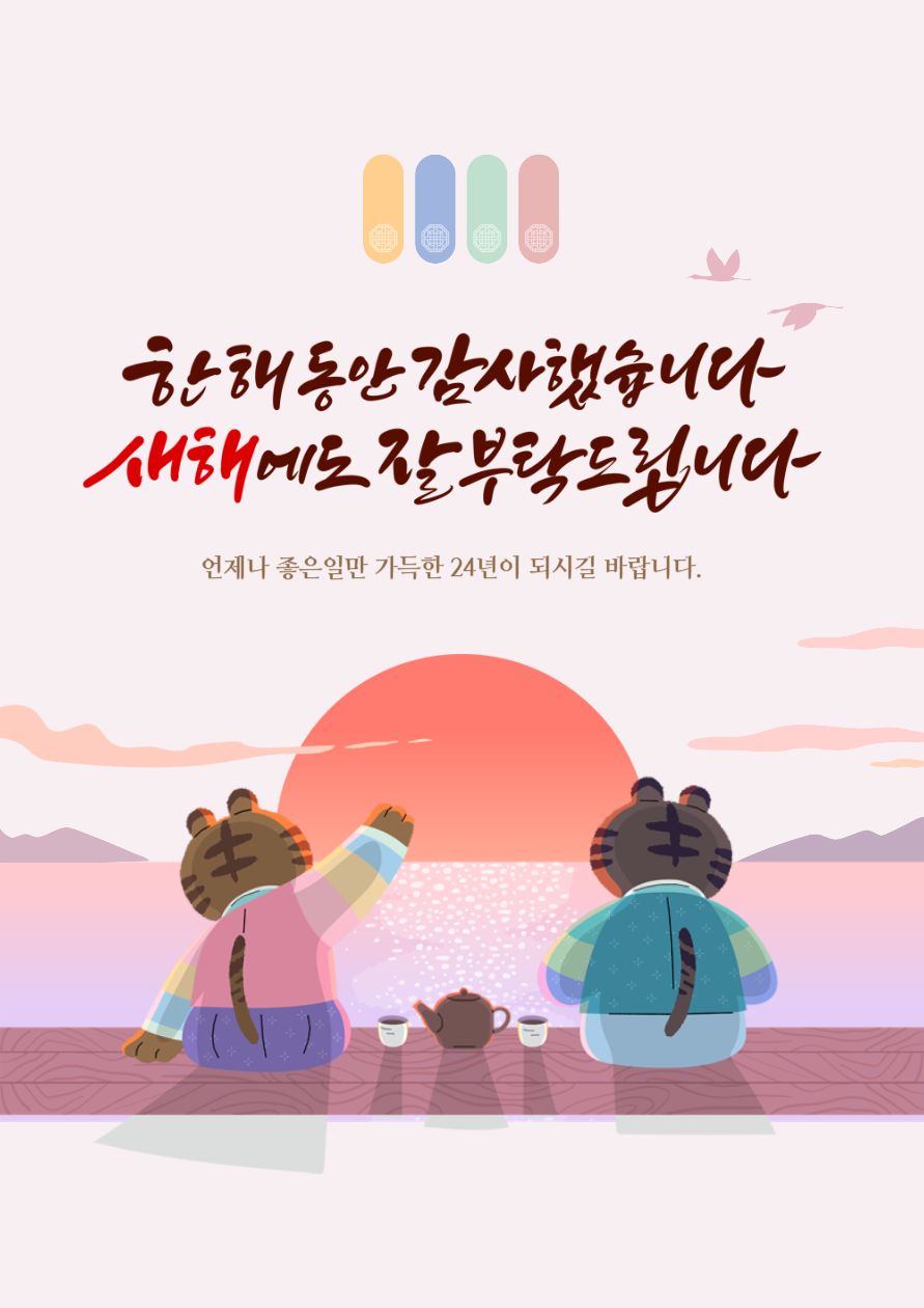 12월 인사
