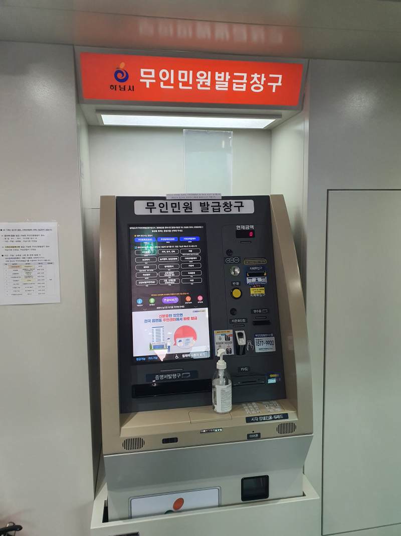 무인민원발급기