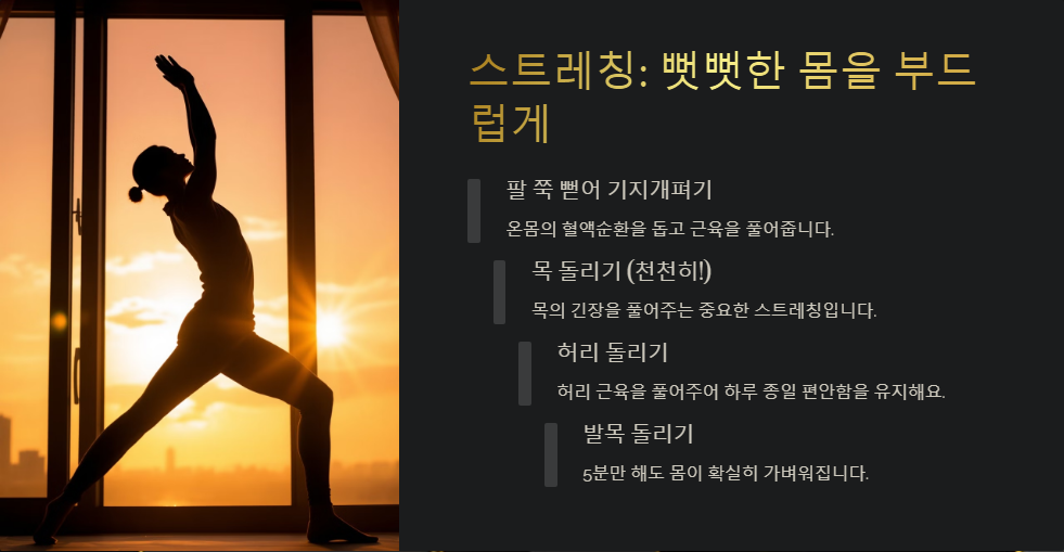 건강한 아침 루틴