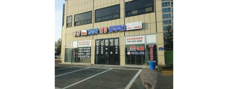 화성시 자동차유리