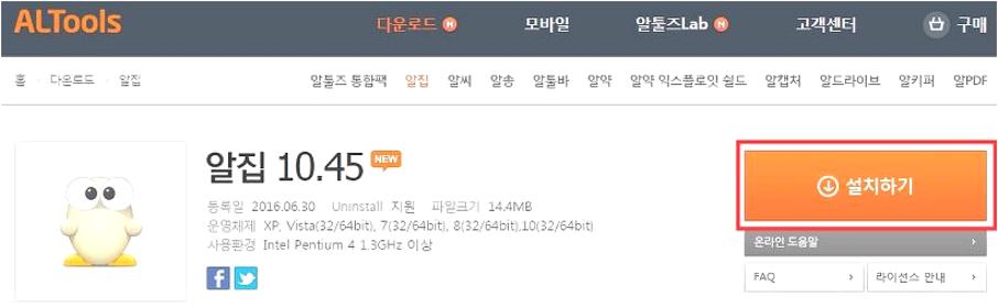 알집 무료 다운로드