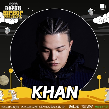 2023 대구 힙합페스티벌
