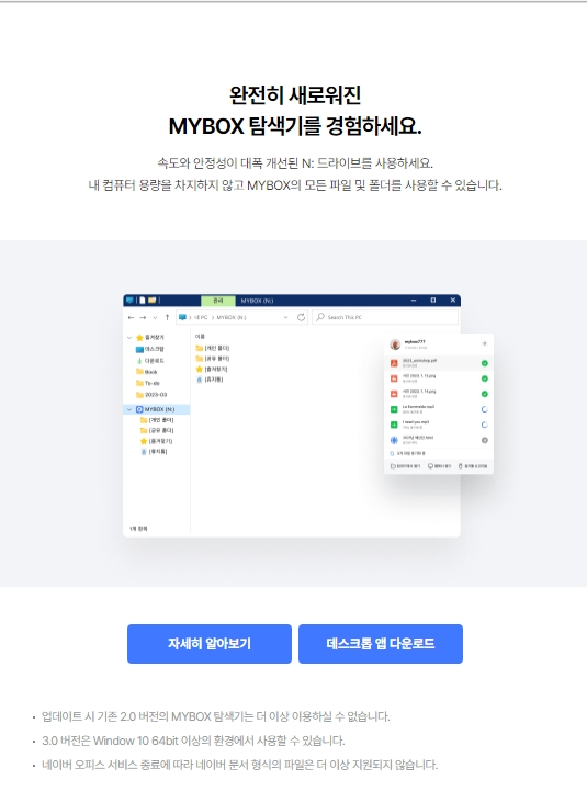 데스크톱 앱 다운로드 팝업 창