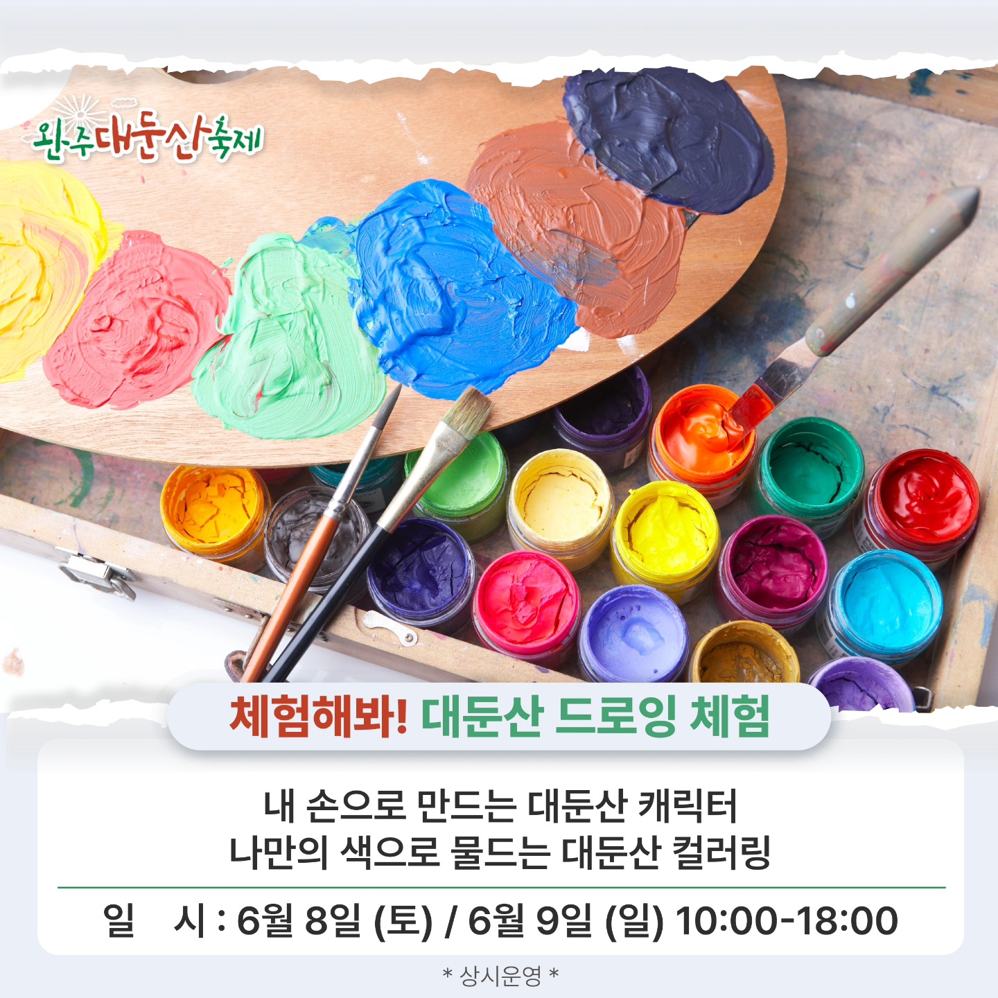  2024 완주 대둔산 축제 프로그램