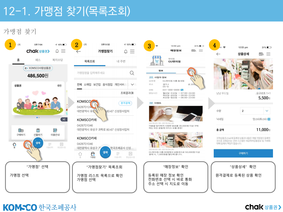 정읍사랑상품권 가맹점 사용처 찾기