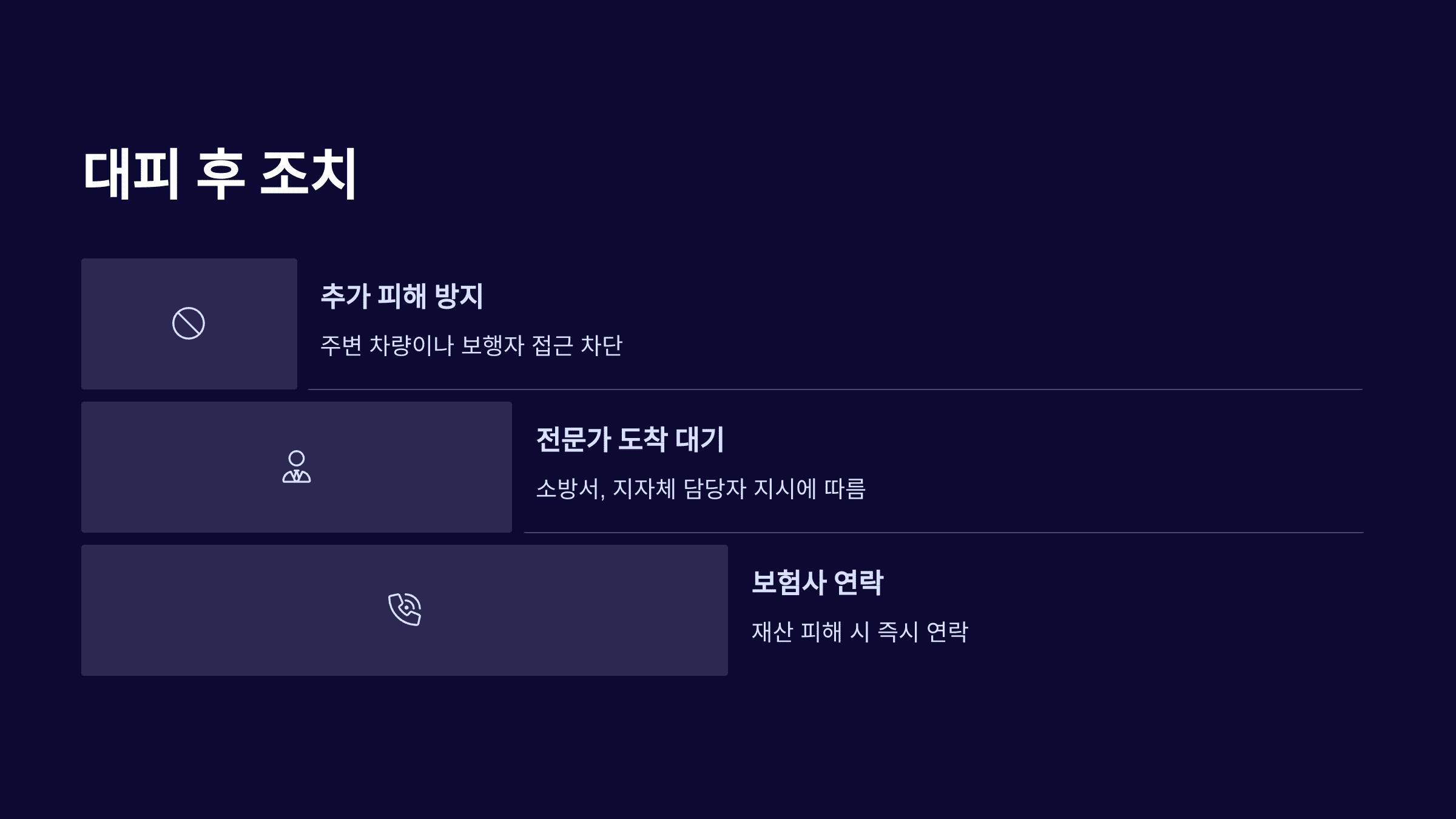 싱크홀 대비 방법