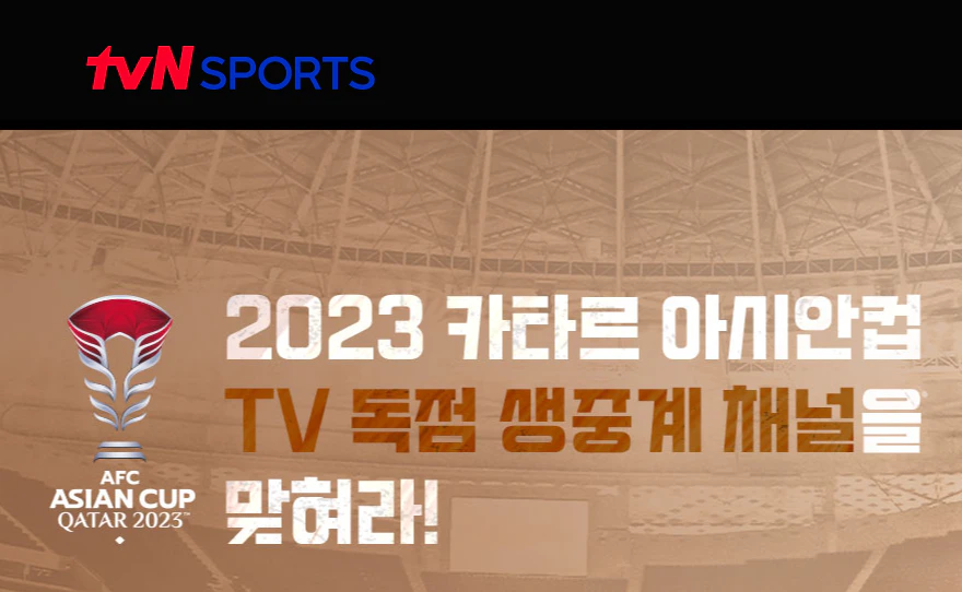 tvN SPORTS