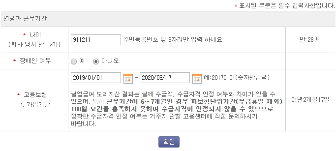 실업급여-연령과_근무기간