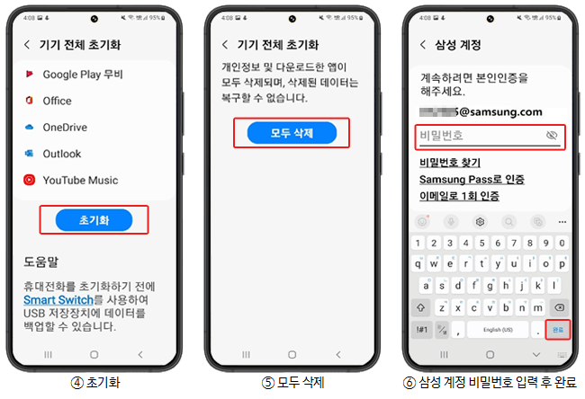 삼성-갤럭시-공장초기화방법