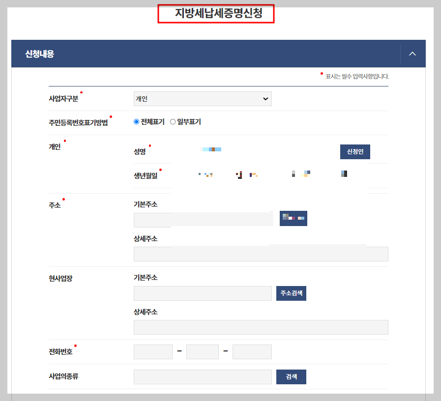 지방세완납증명서발급방법