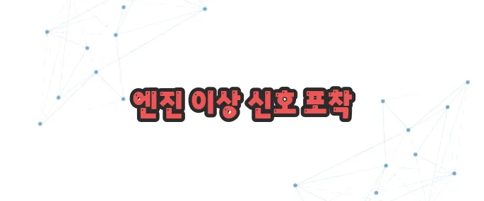 인젝터 고장증상  이보다 자세히 설명할순없다