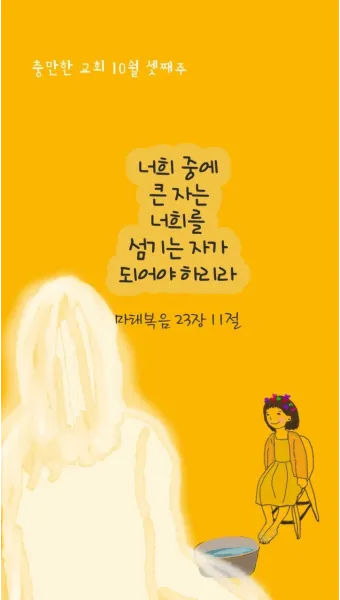 마태복음 23장 12절 묵상 높아지는 삶_25