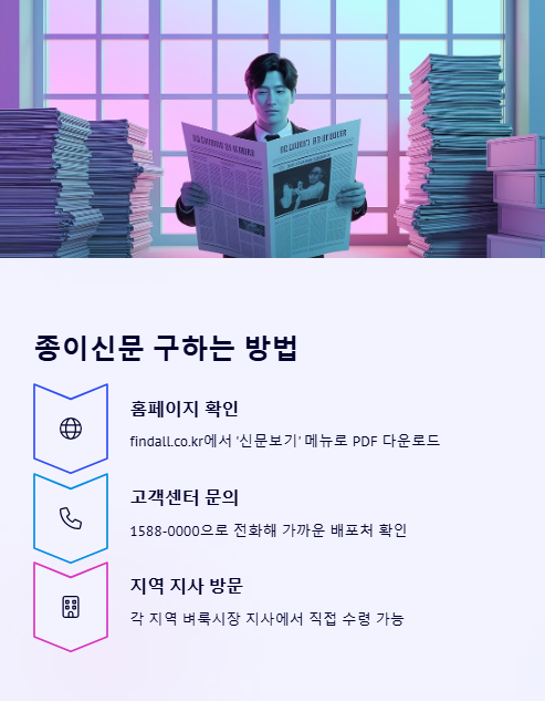 종이신문 구하는 방법