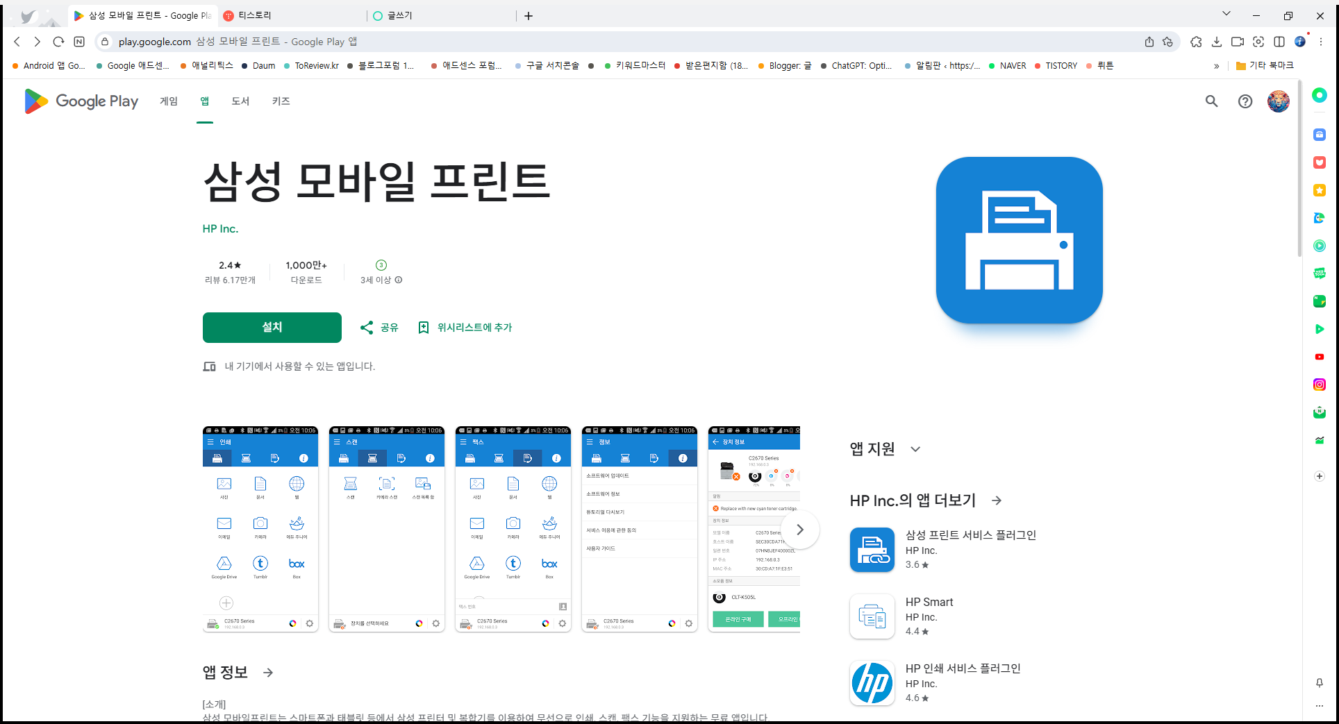 삼성 모바일 프린트 어플, 핸드폰에서 삼성 프린터 및 복합기 이용 인쇄, 스캔, 팩스 보내기