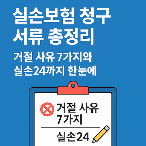 실론보험 서류 총정리