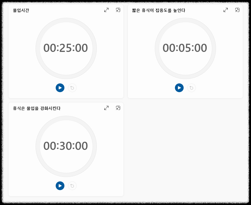 데스크탑 시계로 뽀모도로 공부법 집중 루틴 관리하기 몰입 멀티태스킹 시간 자극 시간관리 유용한 앱 포모도로
