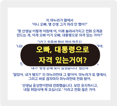 오빠, 대통령 자격 있는 거야? - 민주당, 명태균의 상황 설명 음성 파일 공개