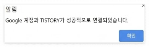 연결 성공 알림