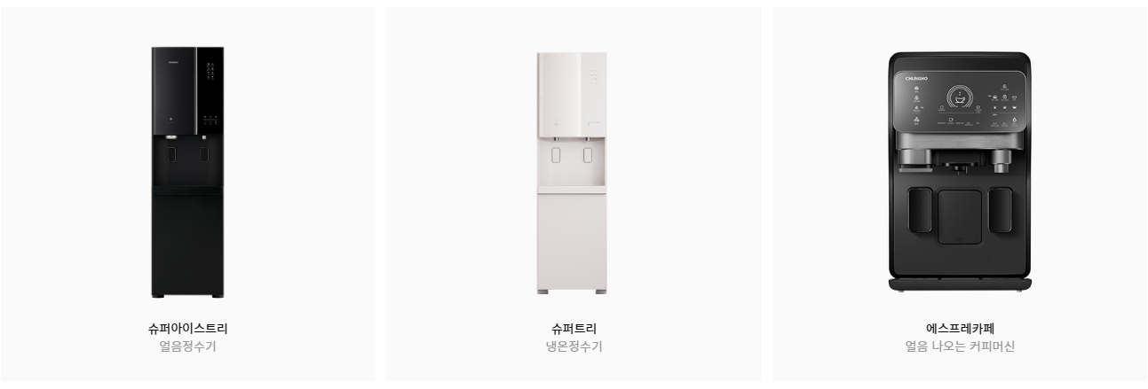 청호 나이스 정수기