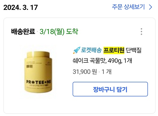 프로틴쉐이크
