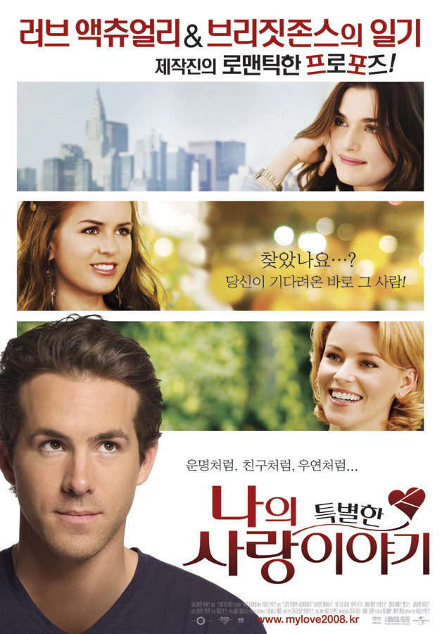 '나의 특별한 사랑이야기'