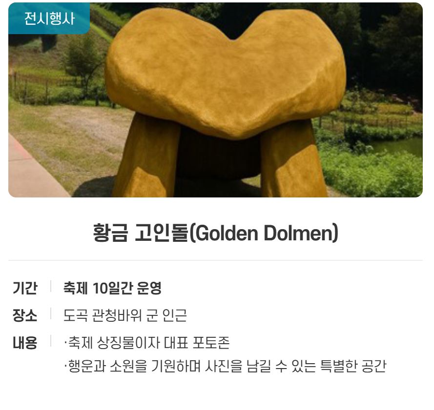 화순고인돌축제 가을꽃축제 2025년 일정 입장료