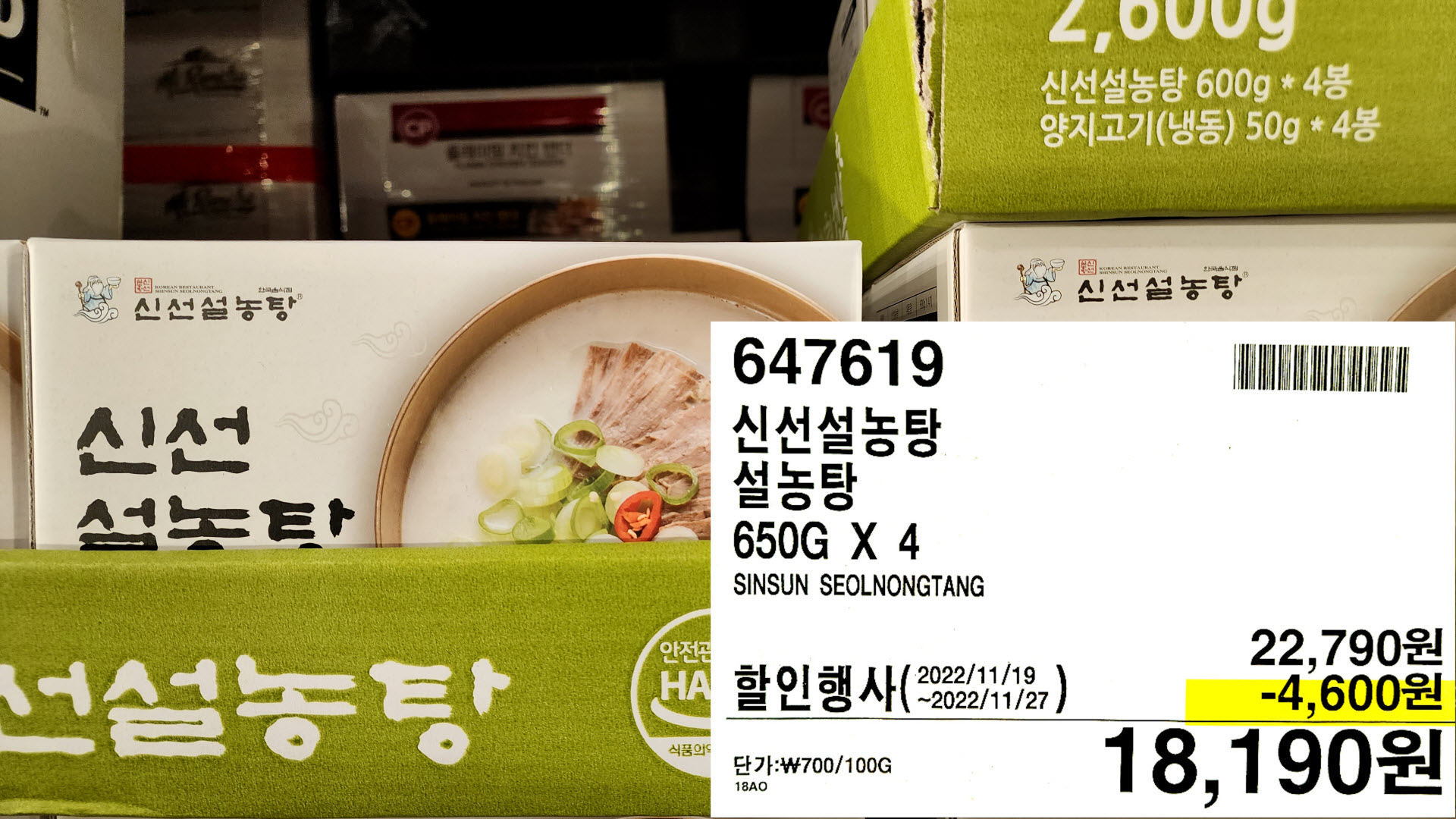 신선설농탕
설농탕
650G X 4
SINSUN SEOLNONGTANG
18,190원