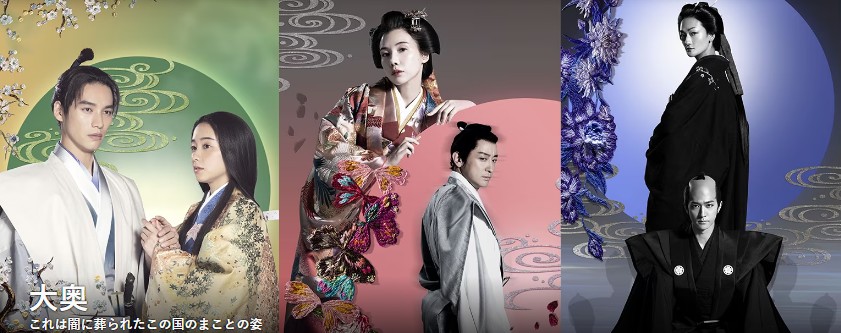 [일드 추천] 오오쿠 다시보기 줄거리 결말 등장인물