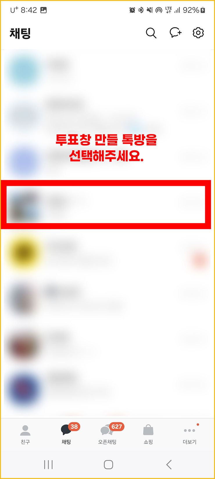 카톡 투표 만들기