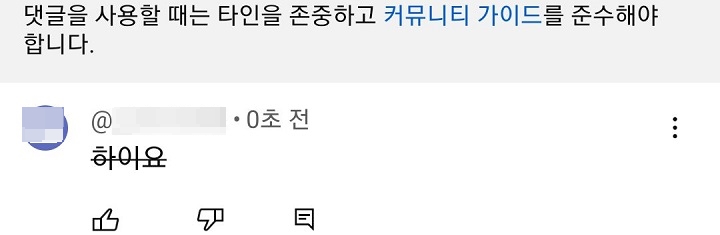댓글창에 취소선 있는 글자 보임
