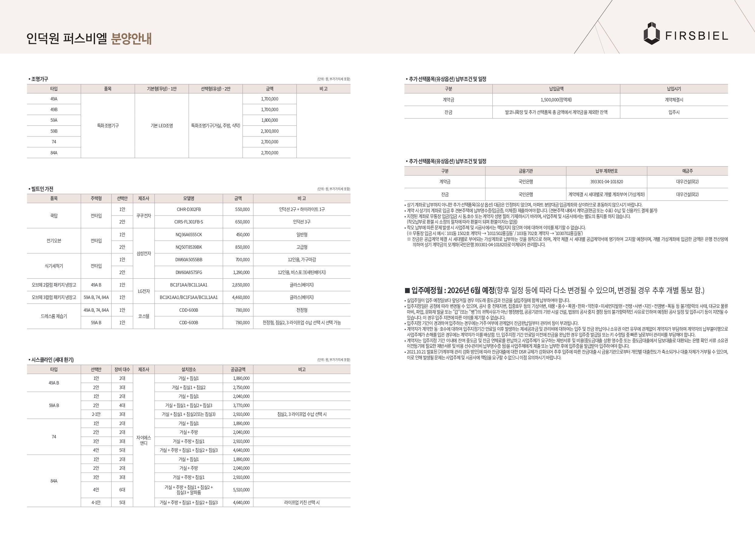 인덕원 퍼스비엘 아파트 분양가 분양일정 평면도 청약 입주자 모집공고 정보 안내