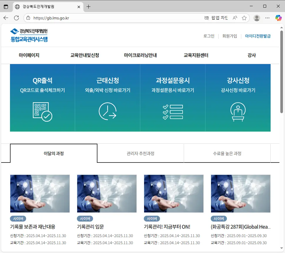경상북도-인재개발원-통합교육관리시스템