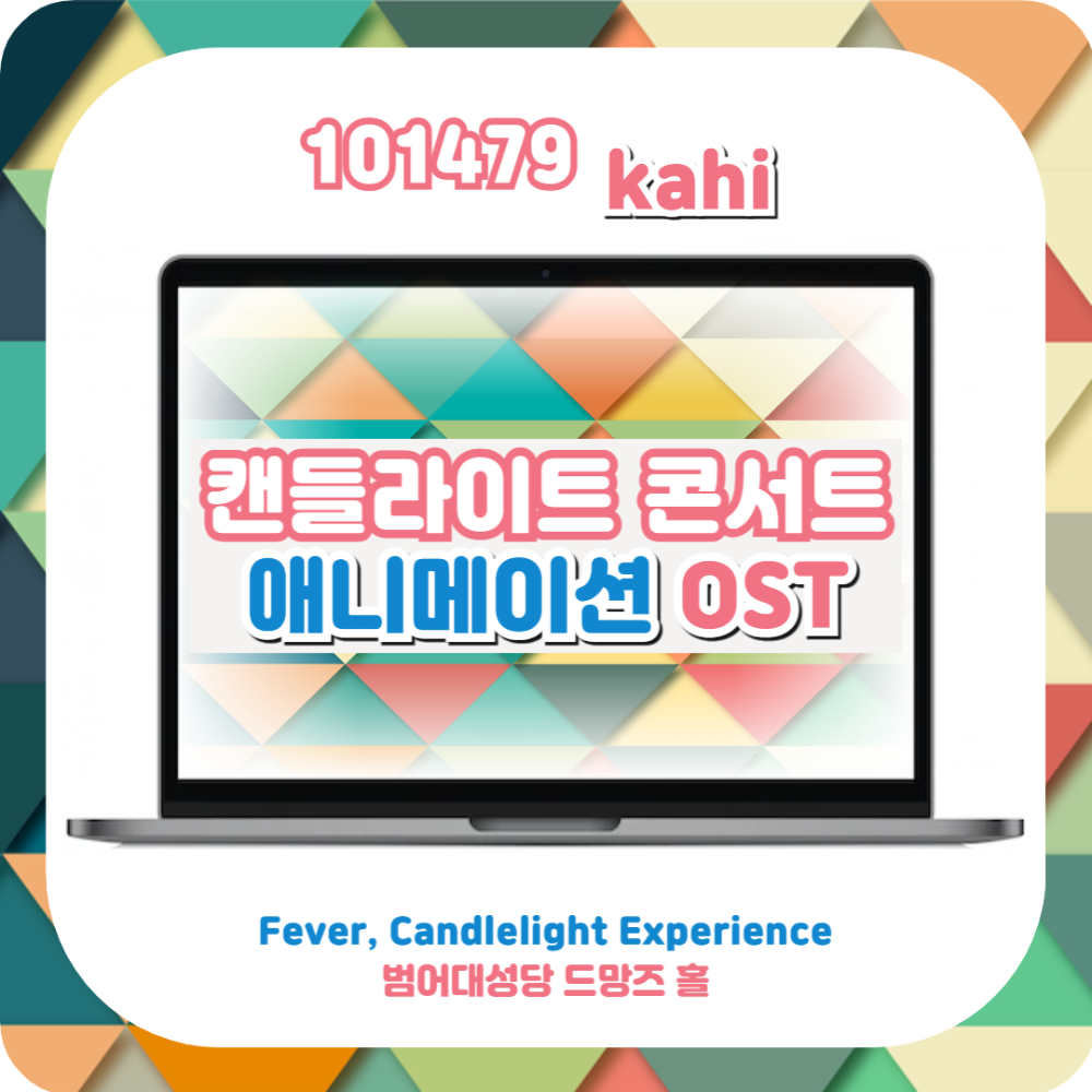 캔들라이트 콘서트 애니메이션 OST