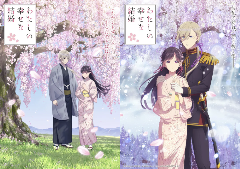 나의 행복한 결혼 관련 사진