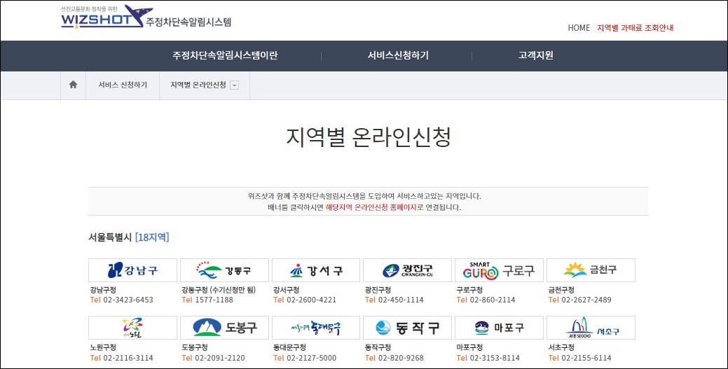 주정차단속알림시스템