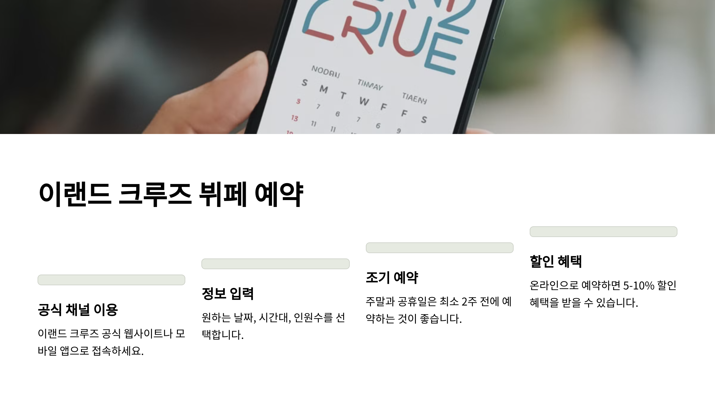 한강 크루즈 뷔페 예약 방법