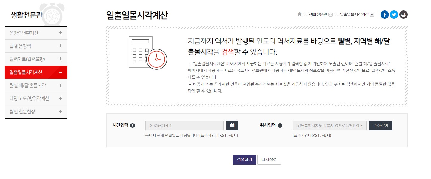 일출 시각 확인하는 방법