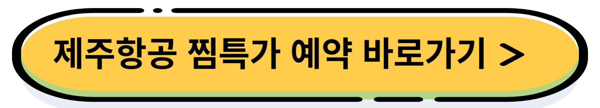 2024년 1월 특가 항공권 정리