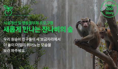 전주동물원 