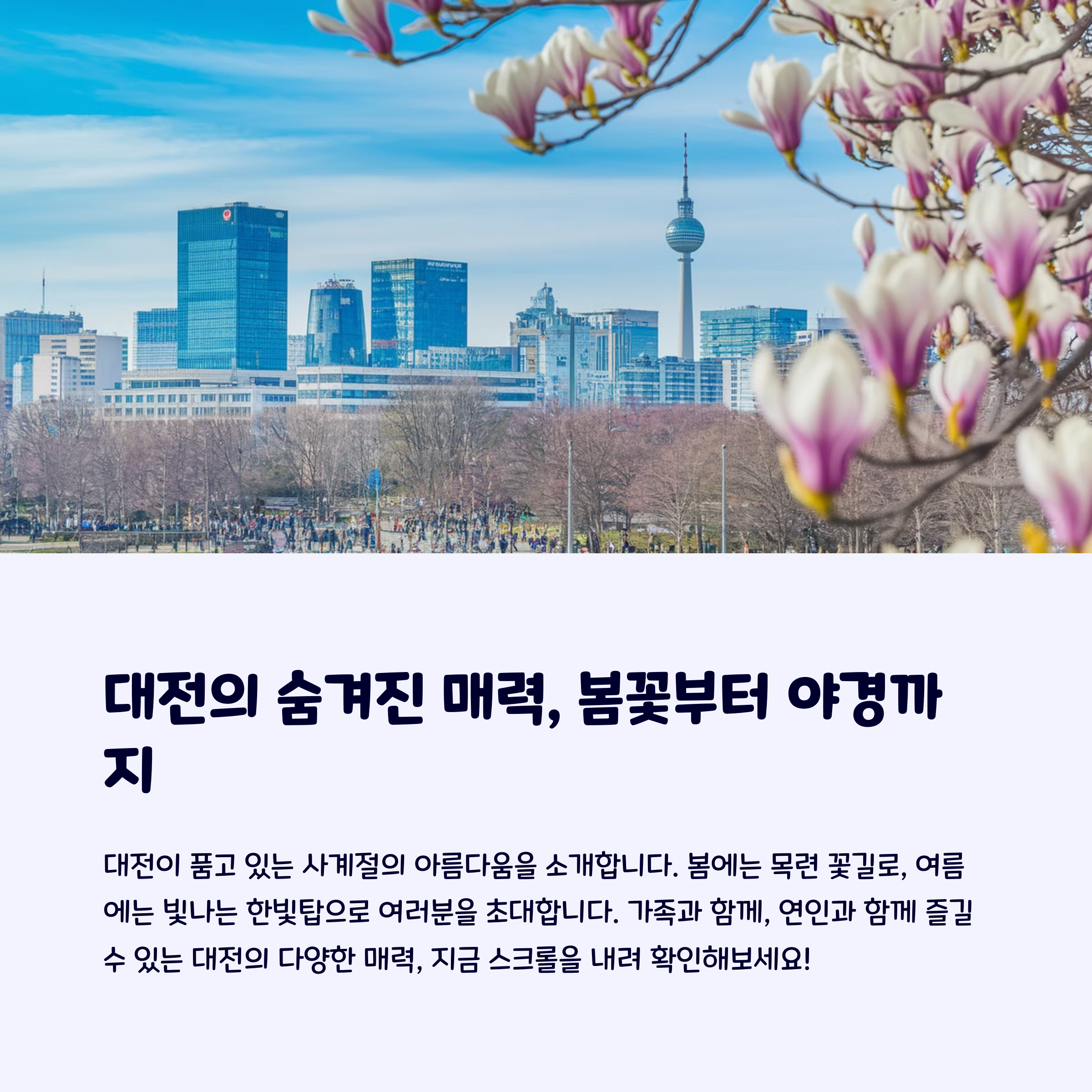 대전여행