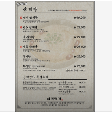 생생 정보통 삼계탕 BEST5