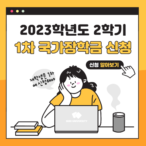 알트태그-국가장학금 신청 썸네일