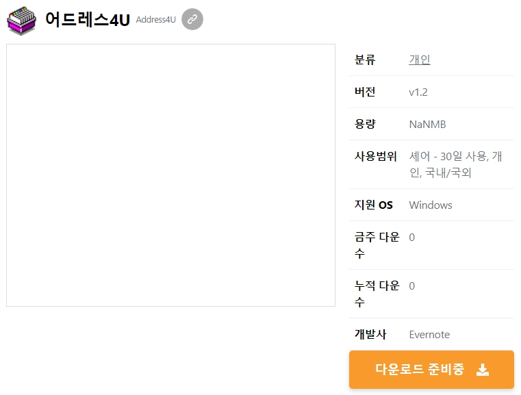 어드레스4U
