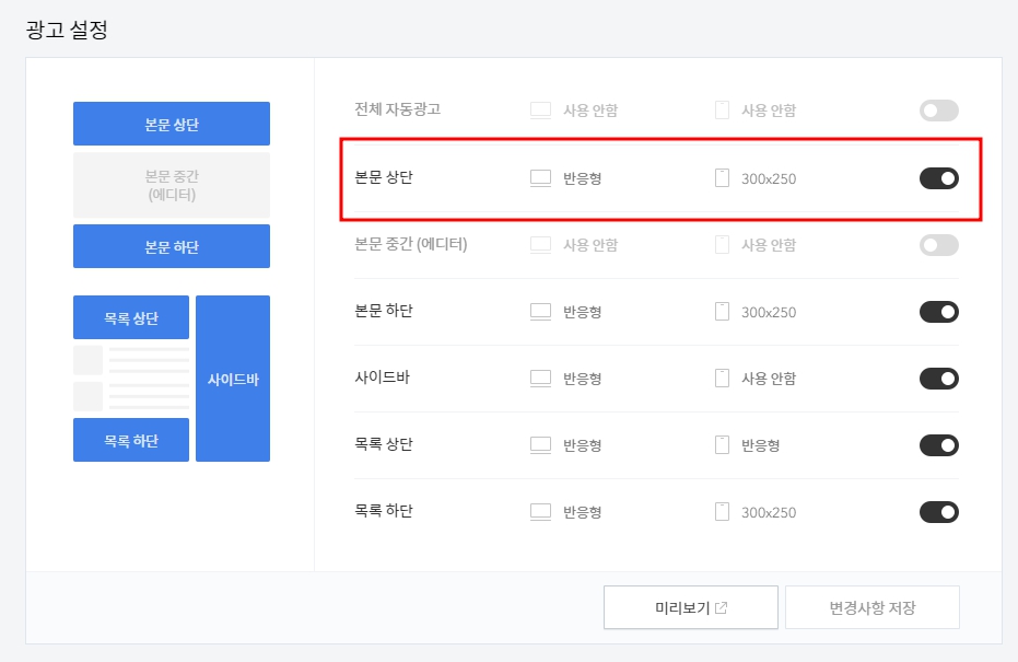 티스토리 광고설정