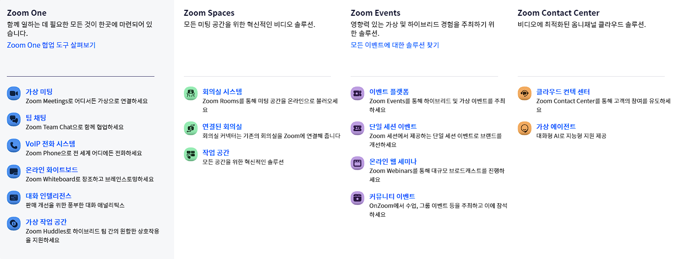 ZOOM PC 다운로드 및 사용법