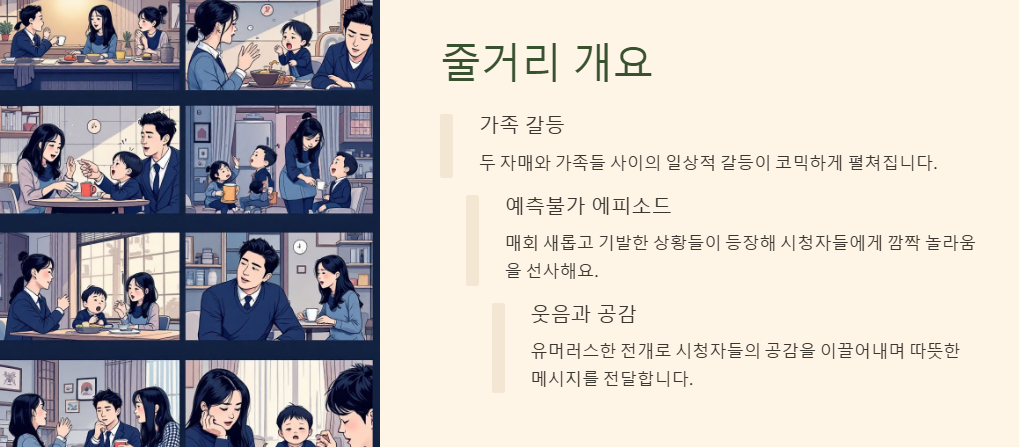 빌런의 나라 개요, 주요정보(방송시간), 줄거리, 관람포인트