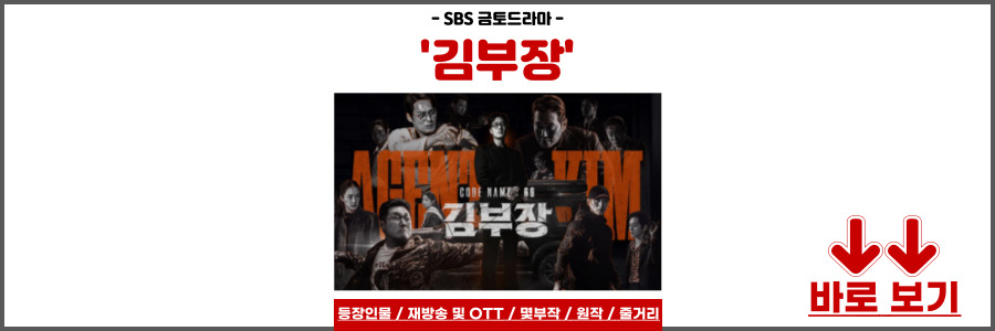 김부장 드라마