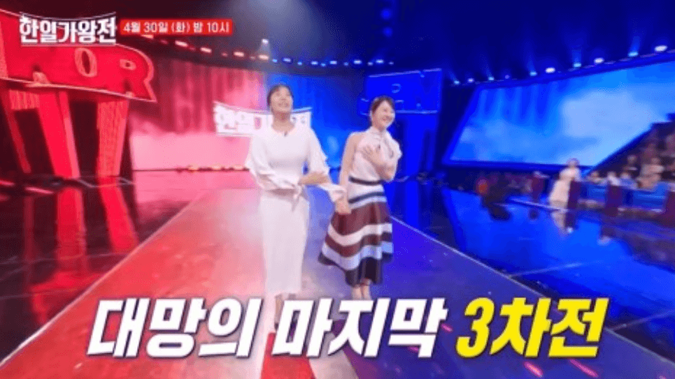 한일가왕전 5회 3차전 결승전 1대1 현장지목전 점수 결과 다시보기