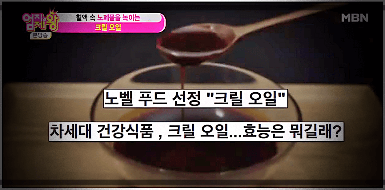 엄지의-제왕-크릴-오일