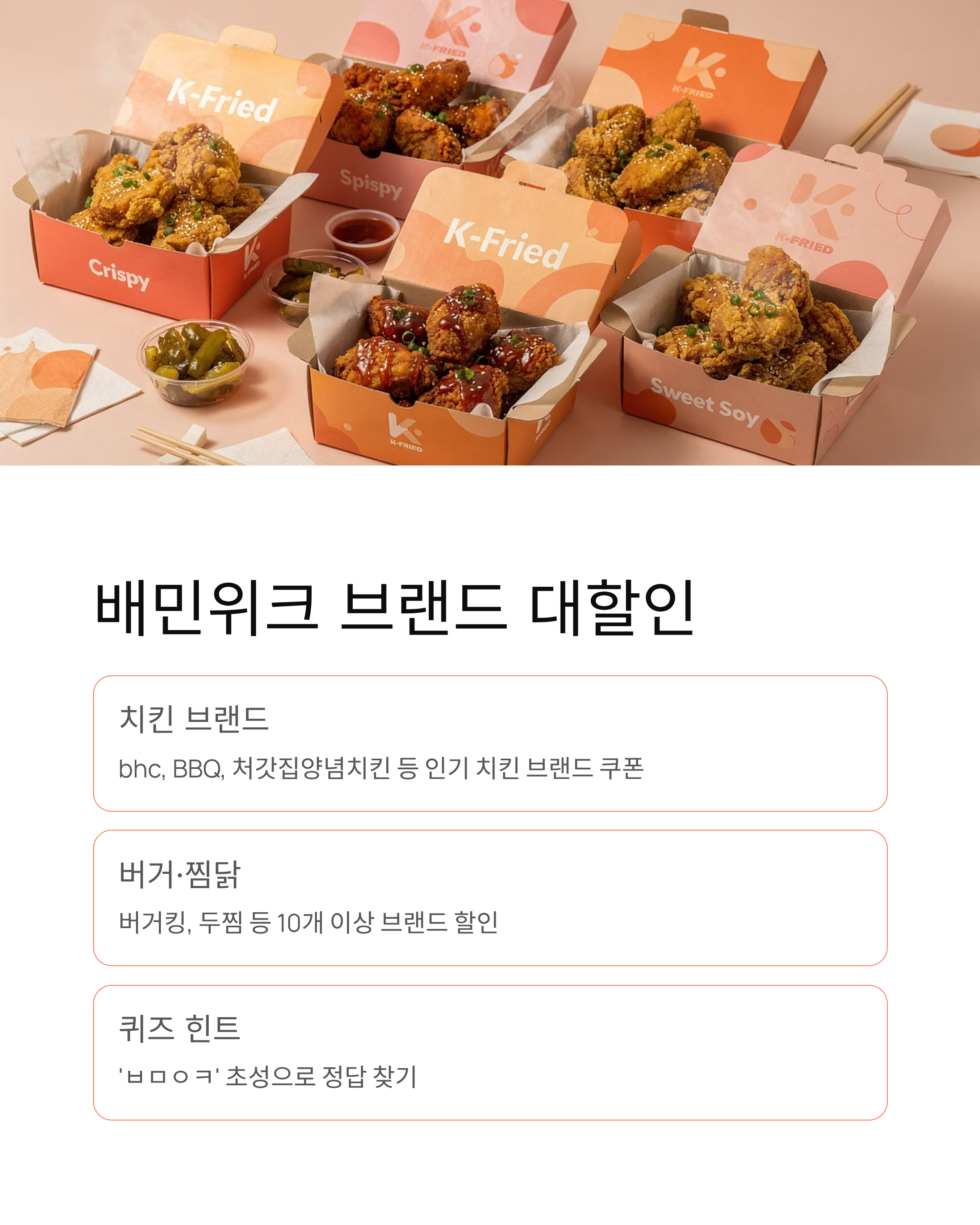1월 26일 캐시워크 퀴즈정답 배민위크 로코초코 한국야쿠르트 정답 실시간 확인하고 포인트 부자 되세요!